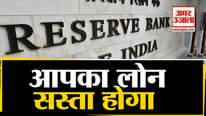 Reserve Bank review monetary policy repo interest rates cut emi decrease