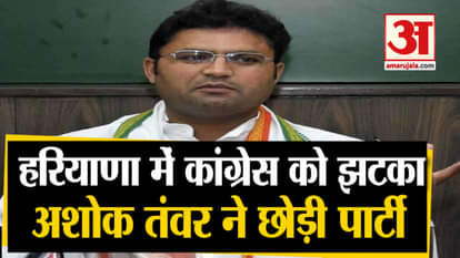 Haryana Election2019: Congress Chief Ashok Tanwar resigns from primary membership of the party
