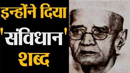 Babu Rao Vishnu paradkar gave sansad and samvidhan words