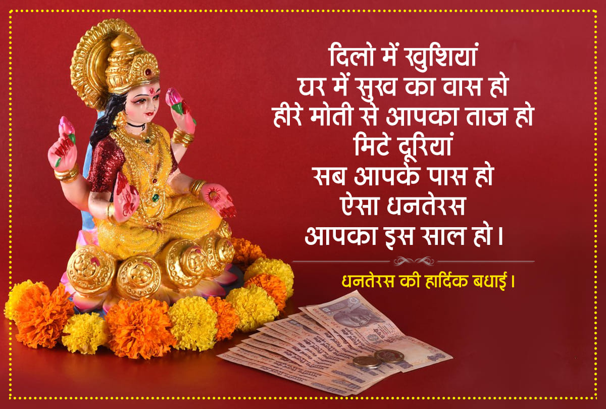 Dhanteras 2019 quotes,sms,walpaper dhanteras wishes
