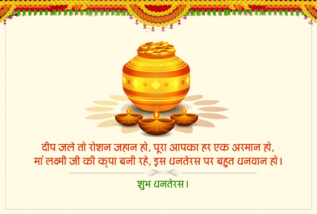 Dhanteras 2019 quotes,sms,walpaper dhanteras wishes