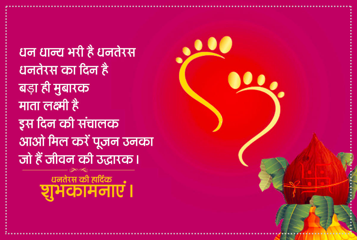 Dhanteras 2019 quotes,sms,walpaper dhanteras wishes