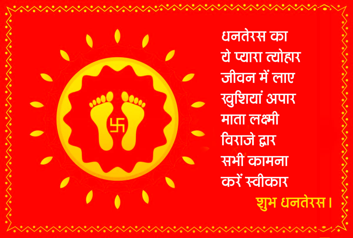 happy dhanteras 2020 wishes images quotes messages whatsapp status in hindi
