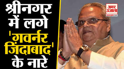 People of Jammu-Kahmir Chants Governer Zindabad Slogan for Satyapal Malik in Srinagar
