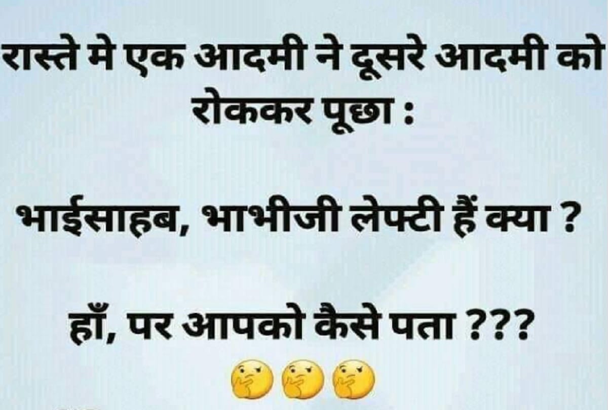 Jokes funny whatsapp jokes in hindi majedar chutkule in hindi husband wife jokes