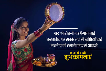 karwa chauth 2019 Moon Time, Shubh Muhurat, Puja Samagri, Puja Vidhi, Puja Time