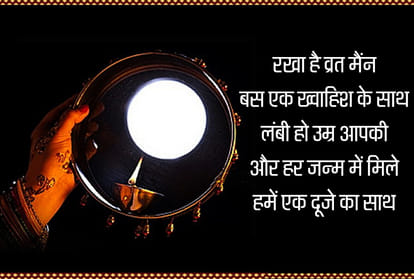 karwa chauth 2019 Moon Time, Shubh Muhurat, Puja Samagri, Puja Vidhi, Puja Time