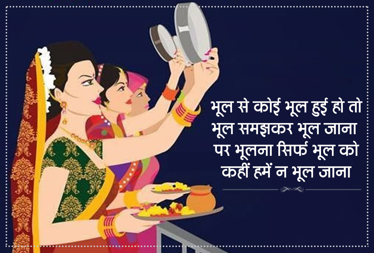 Karwa Chauth 2019 karwa chauth special messages and shayari