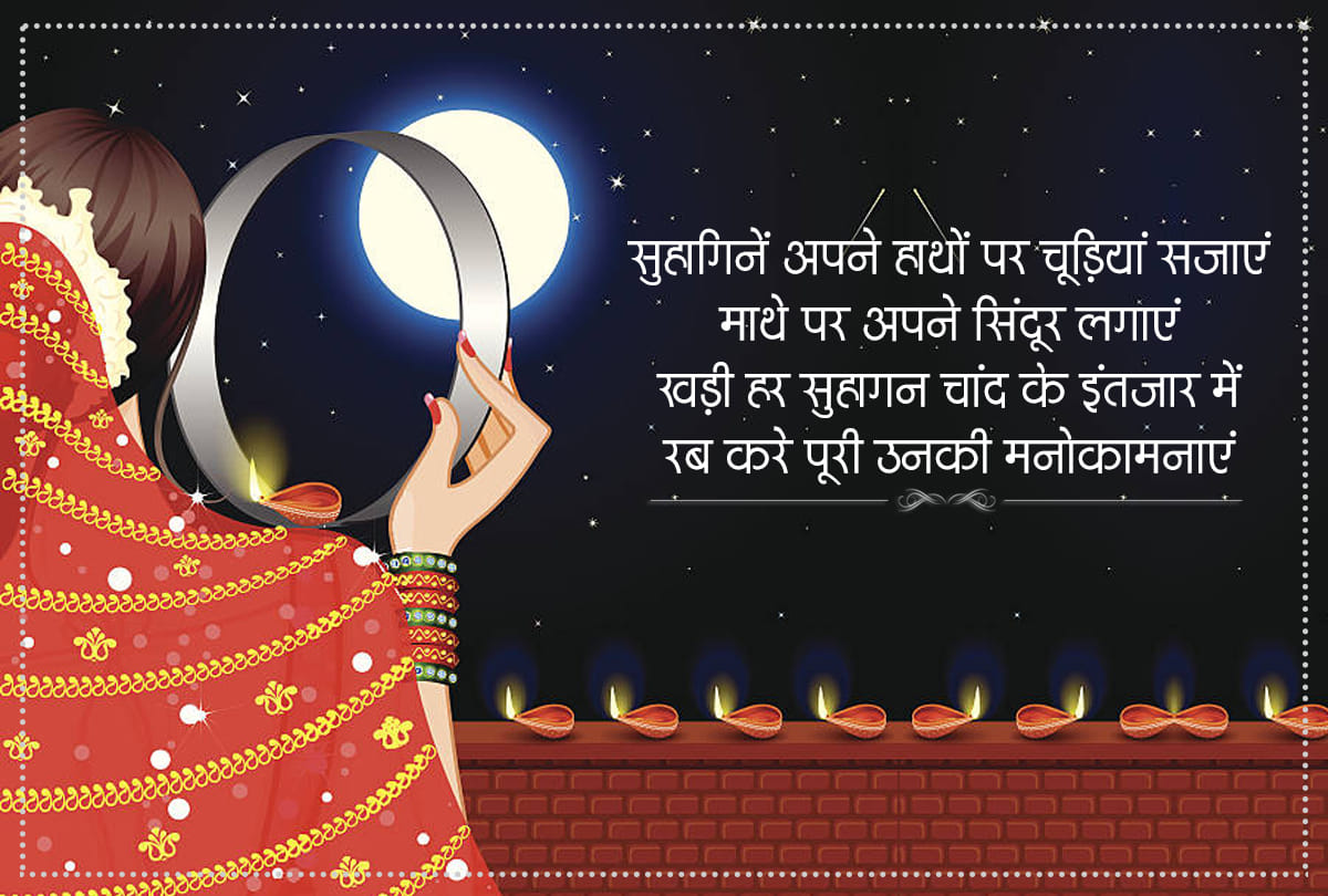 Karwa Chauth 2019 karwa chauth special messages and shayari