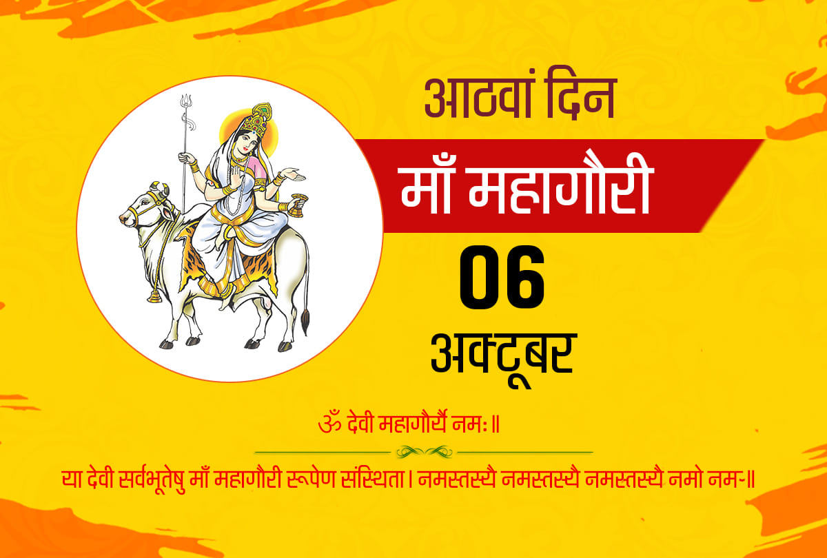 Navratri 2019 story of mahagauri and puja vidhi