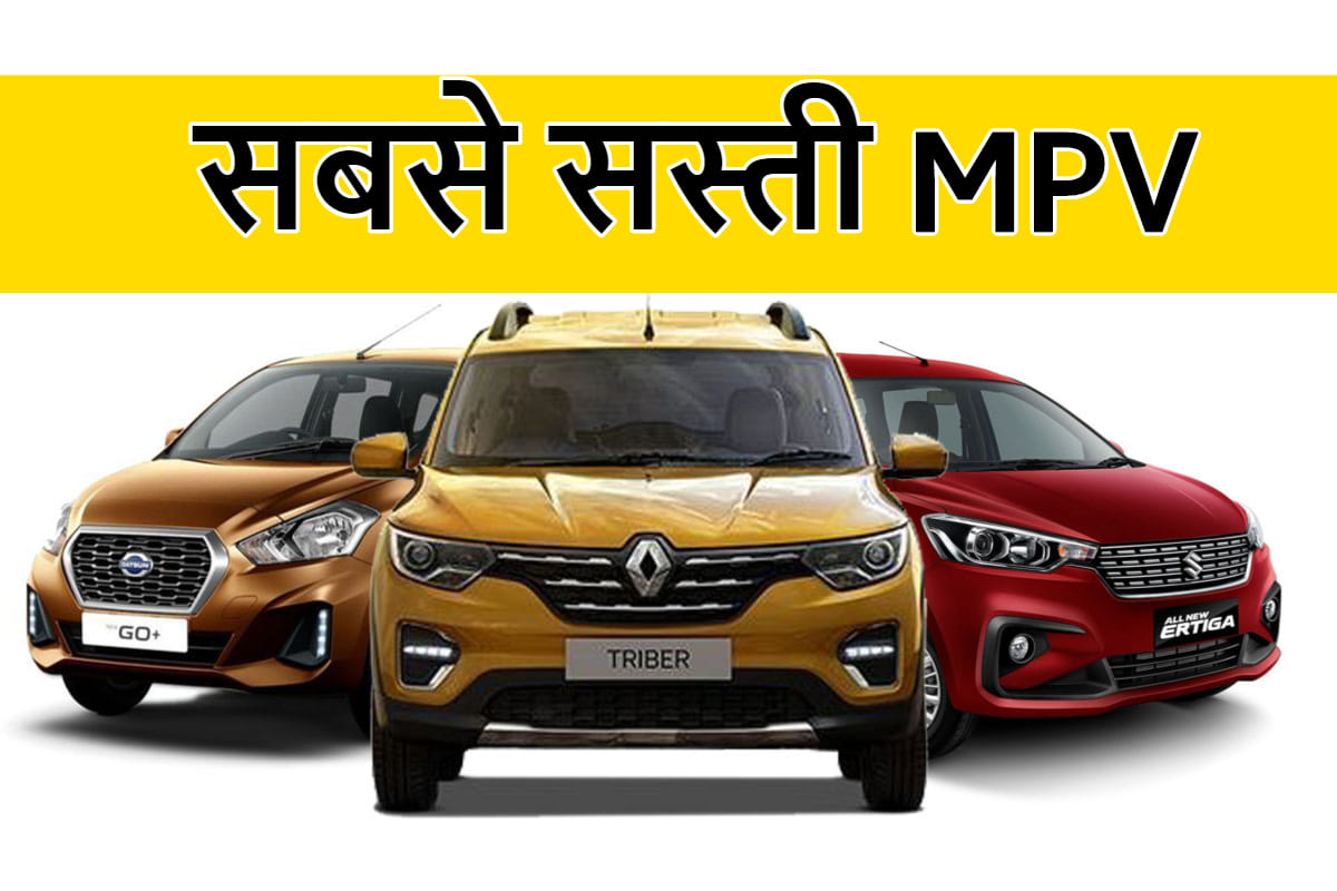 Best 7 seater MPV Cars in India prices start at Rs 3.86 lakh