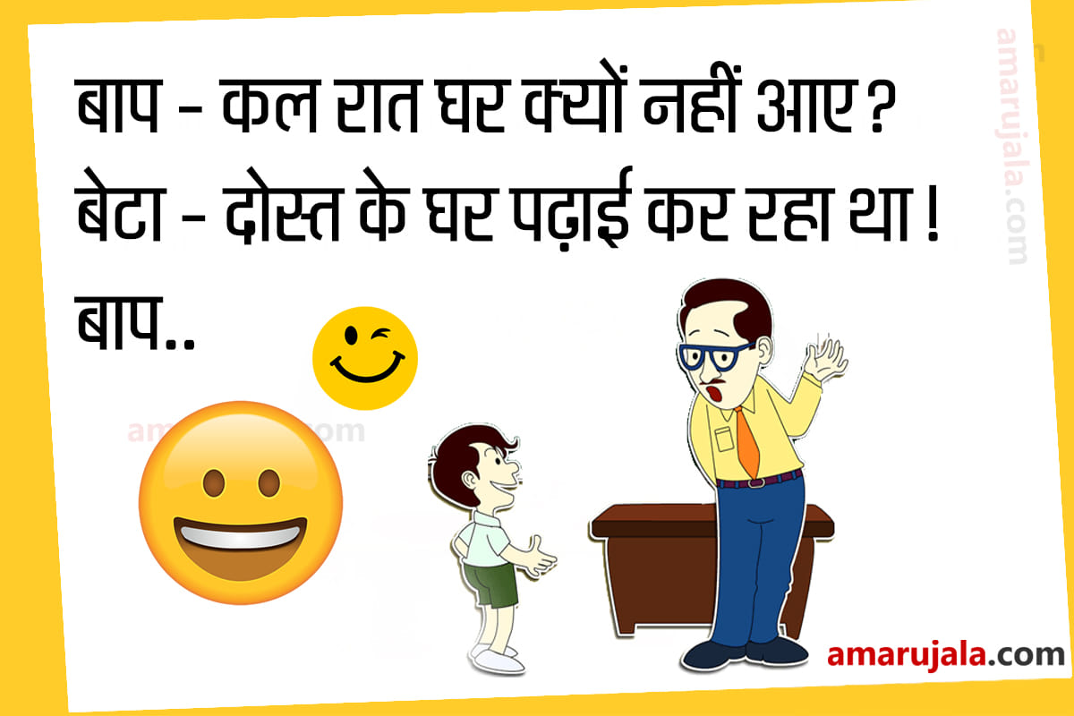 Jokes whatsapp jokes husband wife jokes in hindi majedar chutkule in hindi