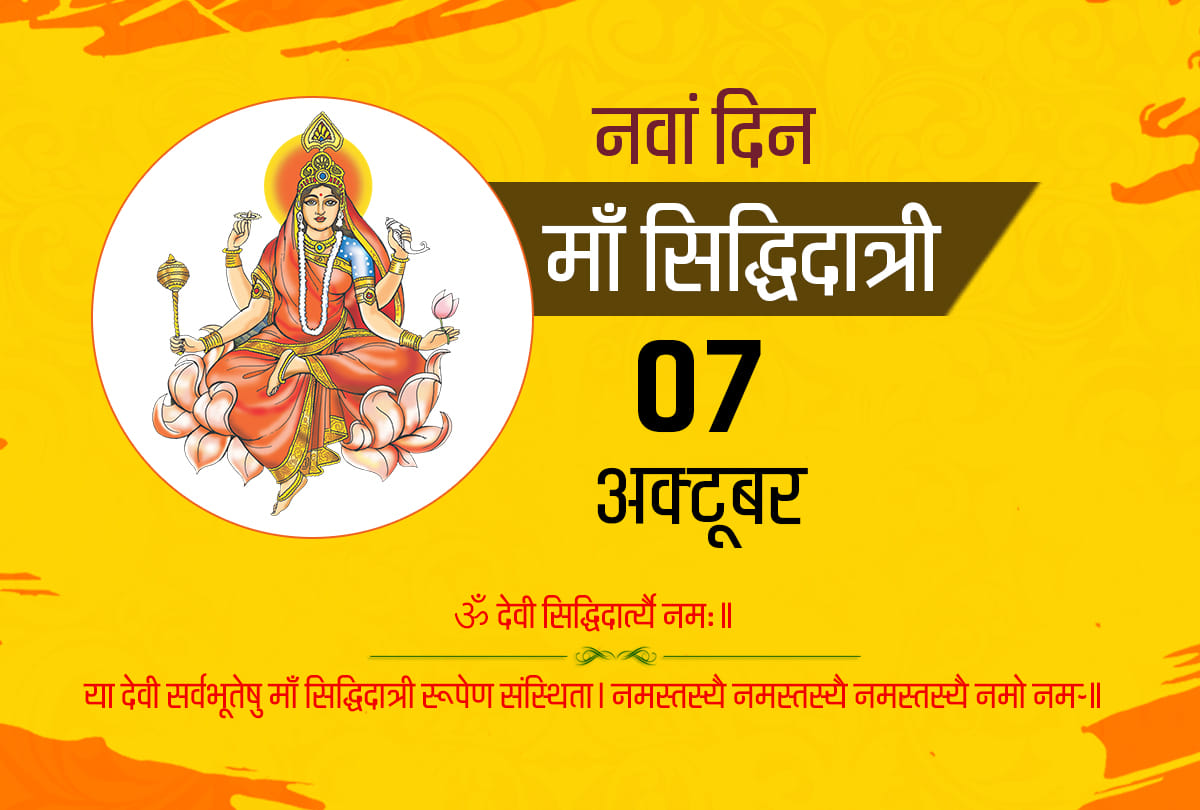 maa durga siddhidatri navmi 2019 puja vidhi and kanya pujan