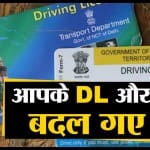 आरसी और डीएल