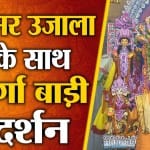 दुर्गा बाड़ी मंदिर