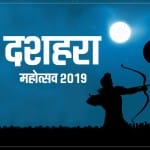 दशहरा का पर्व