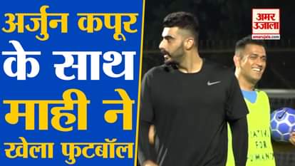 Arjun Kapoor Mahendra Singh Dhoni Playing Football Match