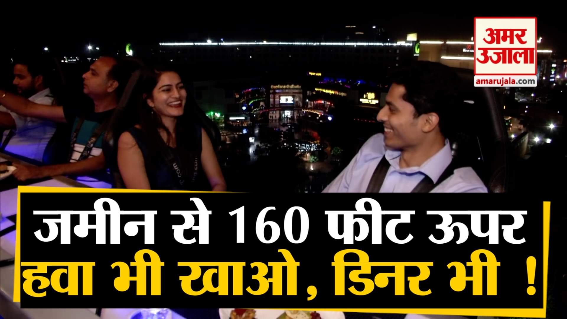 हवा में उड़ता रेस्तरां