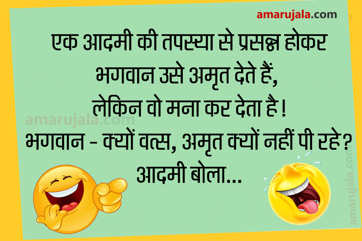 Jokes hindi funny jokes majedar chutkule husband wife jokes in hindi