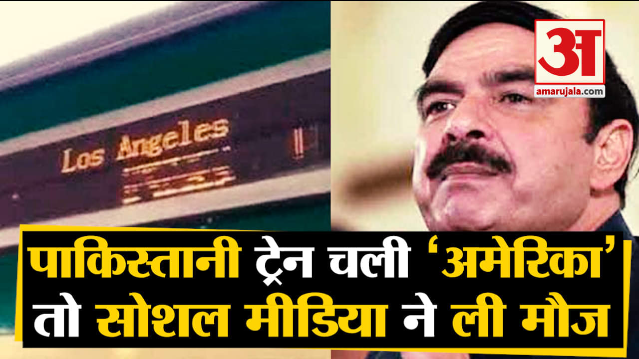 पाकिस्तान की ट्रेन