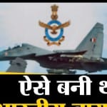 एयर फोर्स