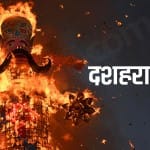 दशहरे के दिन के उपाय