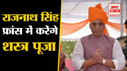 Defence Minister Rajnath Singh Will Perform Shastra Puja in France
