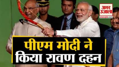 Ravan Dahan : PM Narendra Modi in Delhi Dwaraka Ramleela