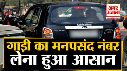 Vehicle Number Portability Scheme Will Start From Noida