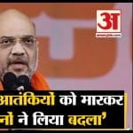 अमित शाह