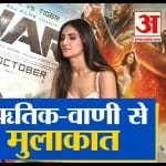 ऋतिक रोशन और वाणी कपूर