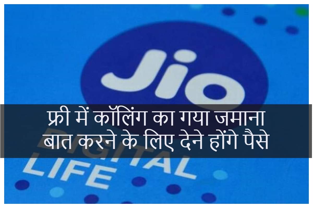 Jio users to pay 6 paisa per min for calling other companies all you need to know about IUC