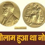 नोबेल पुरस्कार