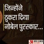 Nobel winners who did not accept nobel prize awarded to them, Know reasons