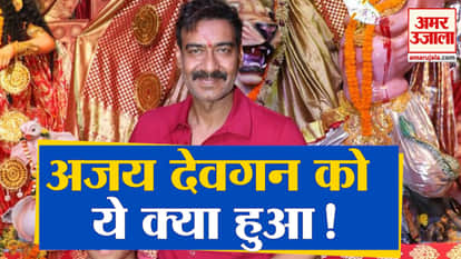 Ajay Devgn Weight Loss,  Fans Gets Worried