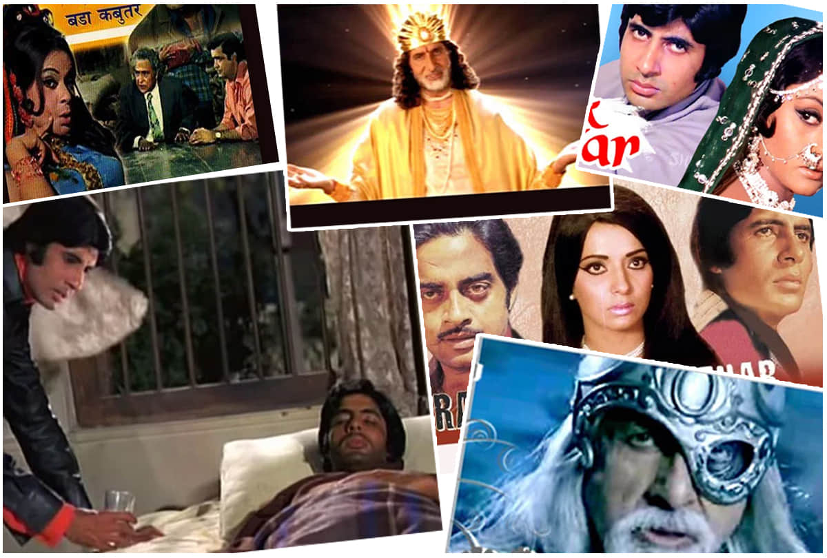 Amitabh Bachchan birthday special know about Amitabh Bachchan Flop Movies