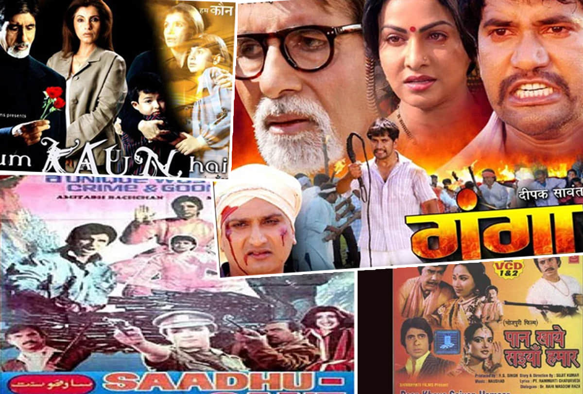 Amitabh Bachchan birthday special know about Amitabh Bachchan Flop Movies