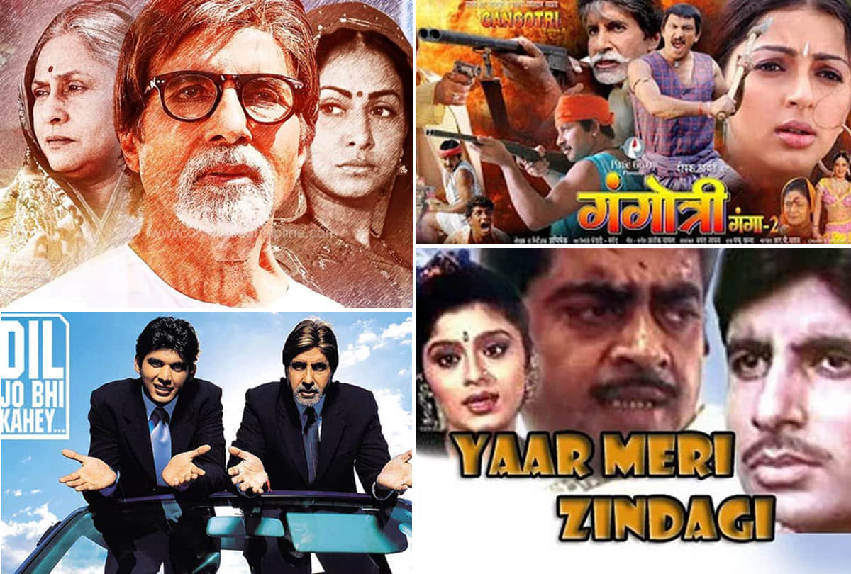 Amitabh Bachchan birthday special know about Amitabh Bachchan Flop Movies
