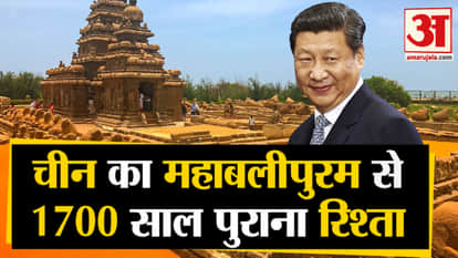 Why pm modi meet china president xi jinping in mahabalipuram Mamallapuram connection with china