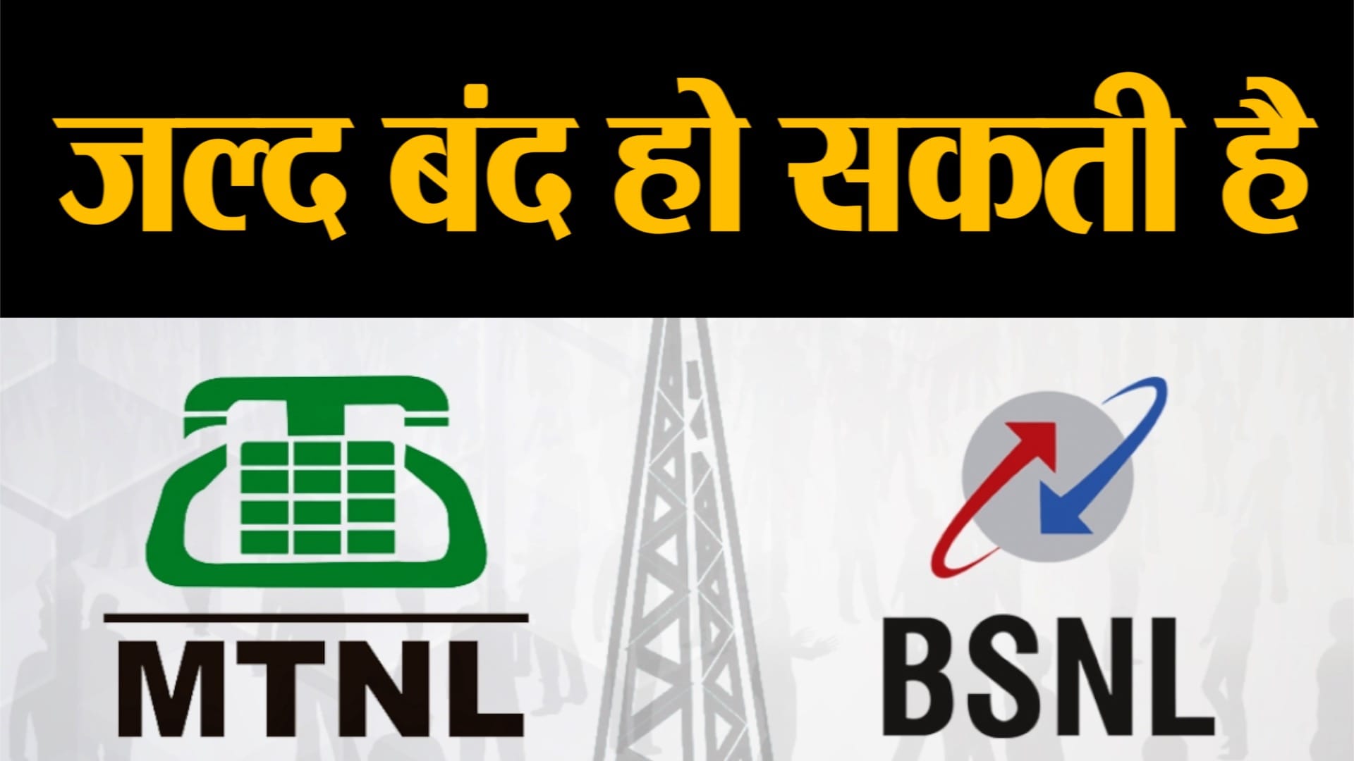 business and technology news in a click including BSNL and MTNL can be closed soon