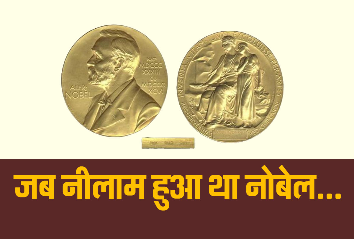 Nobel Prize 2019, Interesting history when nobel prizes were auctioned, Know the reason