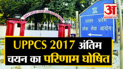 UPPCS Result: UPPCS released final result of 2017, 676 candidates successful