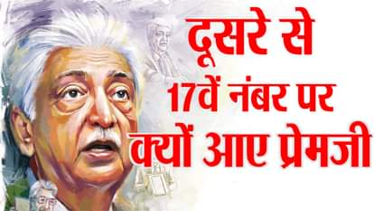 why azim premji is on 17th rank in India's billionaire list