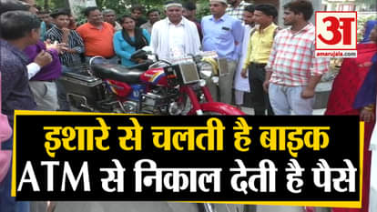 Bareilly elders made such a bike gives money and narrates music from atm at one voice