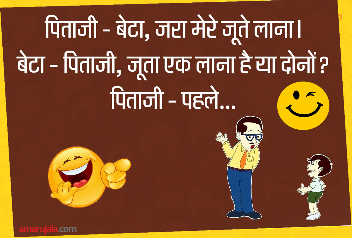 Jokes majedar chutkule in hindi funny hindi jokes pappu jokes in hindi