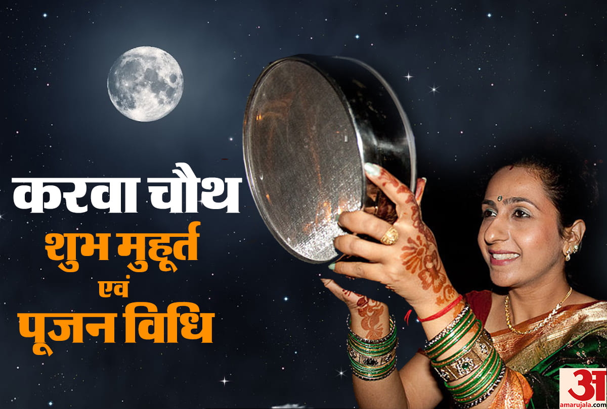 Karwa Chauth 2019 Date, Puja Timings, puja vidhi, vrat katha and arghya muhurat