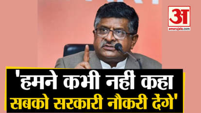 Ravi Shankar Prasad On NSSO Report, attack On Opposition