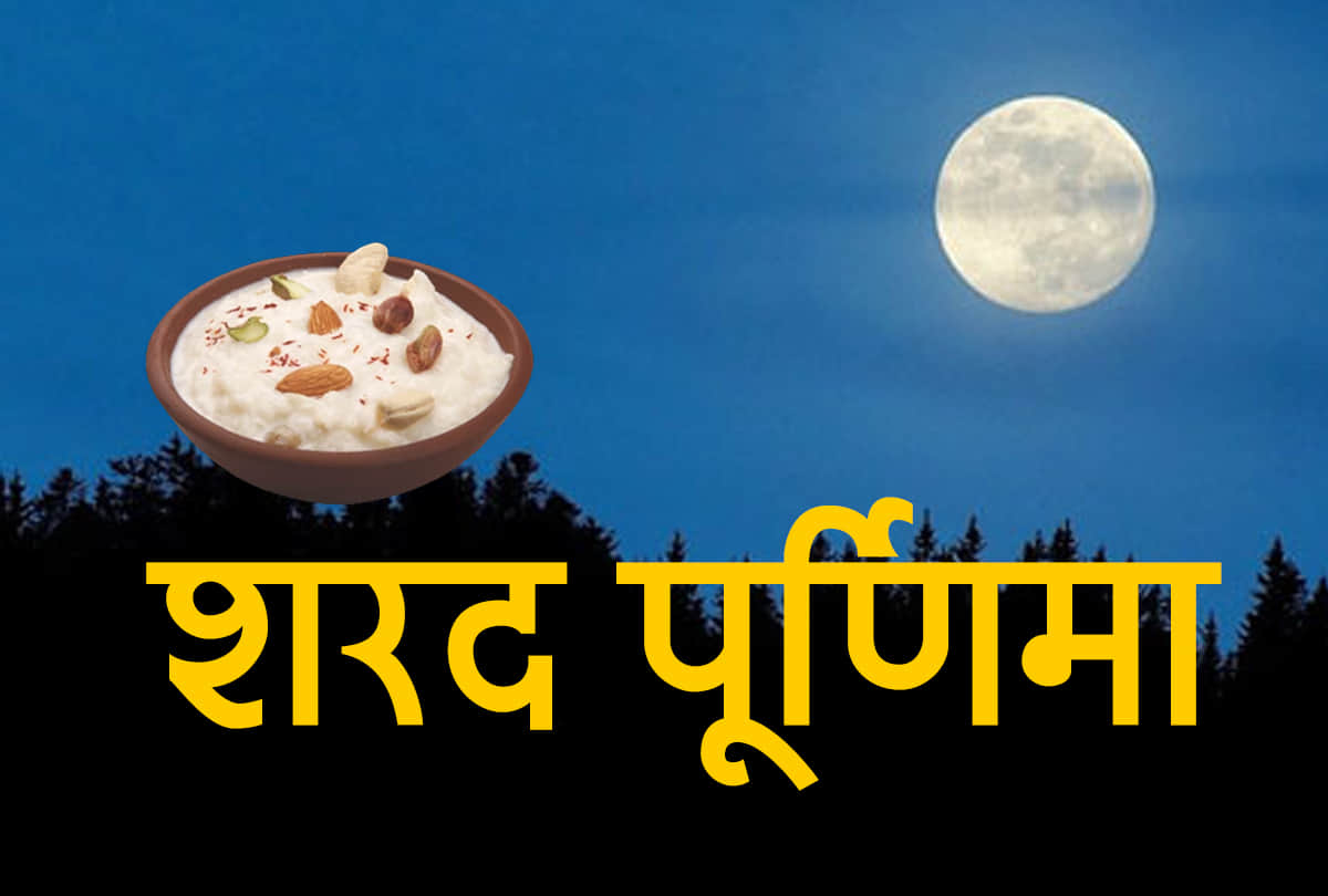 sharad purnima 2021 know how to benefits of sharad purnima remedies
