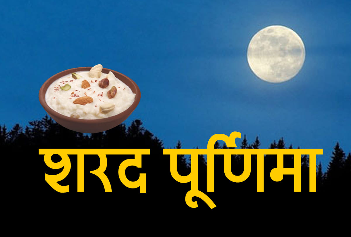Sharad Purnima 2022 Upay to please goddess lakshmi in Hindi
