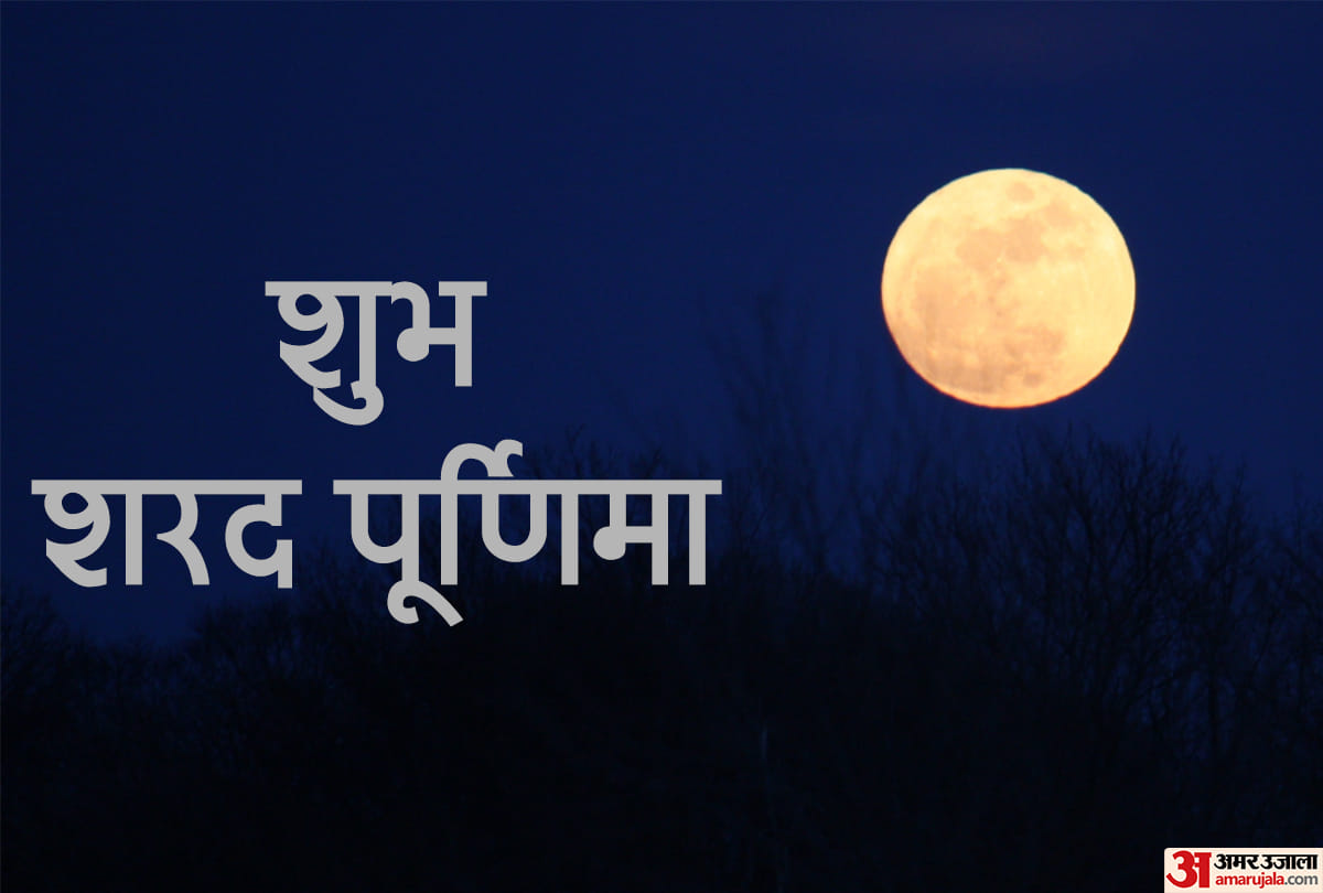 Sharad Purnima 2022 Upay Know Remedies For Weak Moon In Horoscope In Hindi